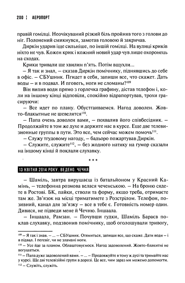 Сергій Лойко - Аеропорт - Страница № 202