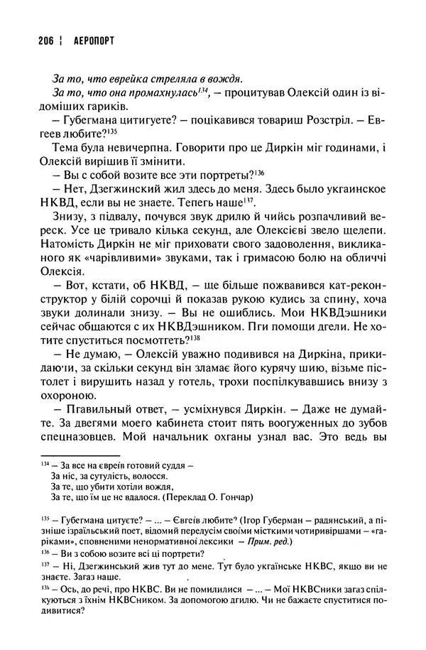 Сергій Лойко - Аеропорт - Страница № 208