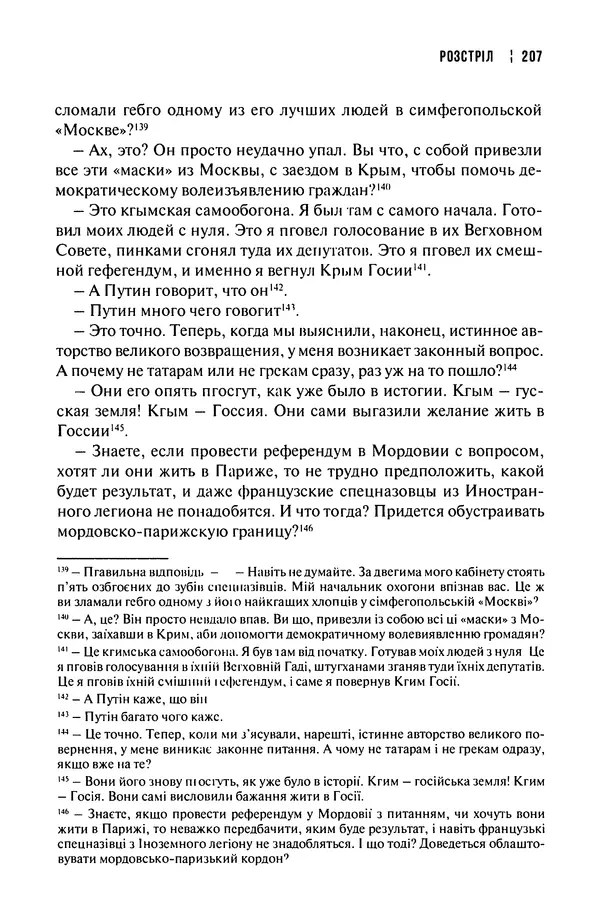 Сергій Лойко - Аеропорт - Страница № 209