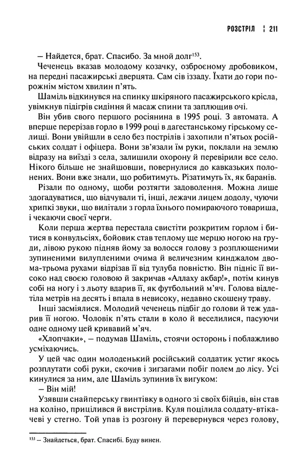 Сергій Лойко - Аеропорт - Страница № 213