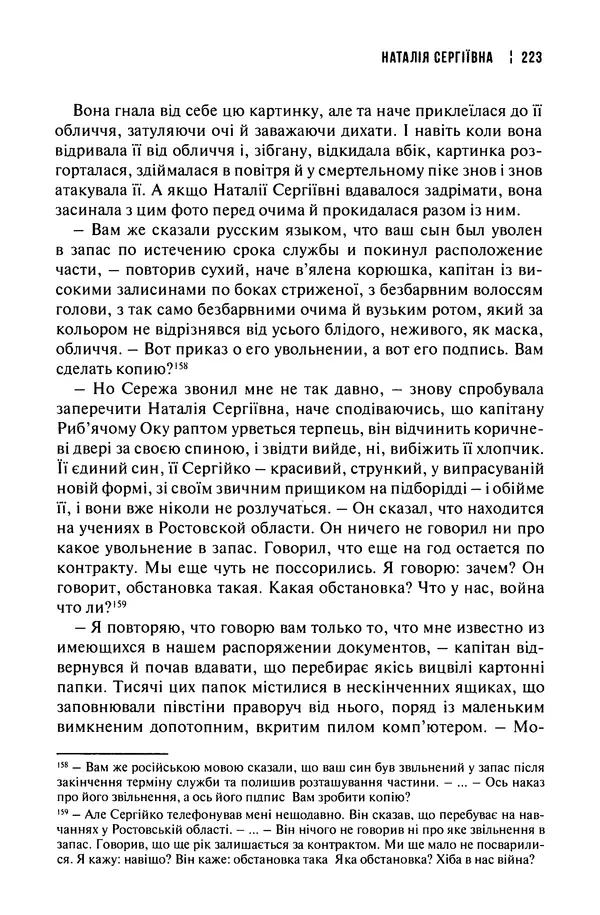 Сергій Лойко - Аеропорт - Страница № 225