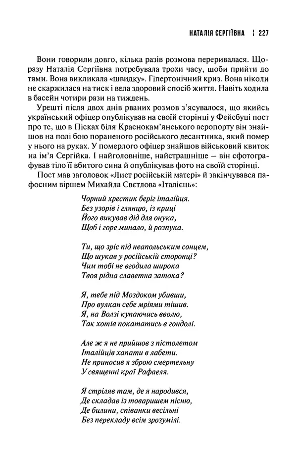 Сергій Лойко - Аеропорт - Страница № 229
