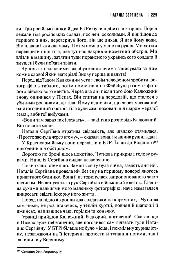 Сергій Лойко - Аеропорт - Страница № 231