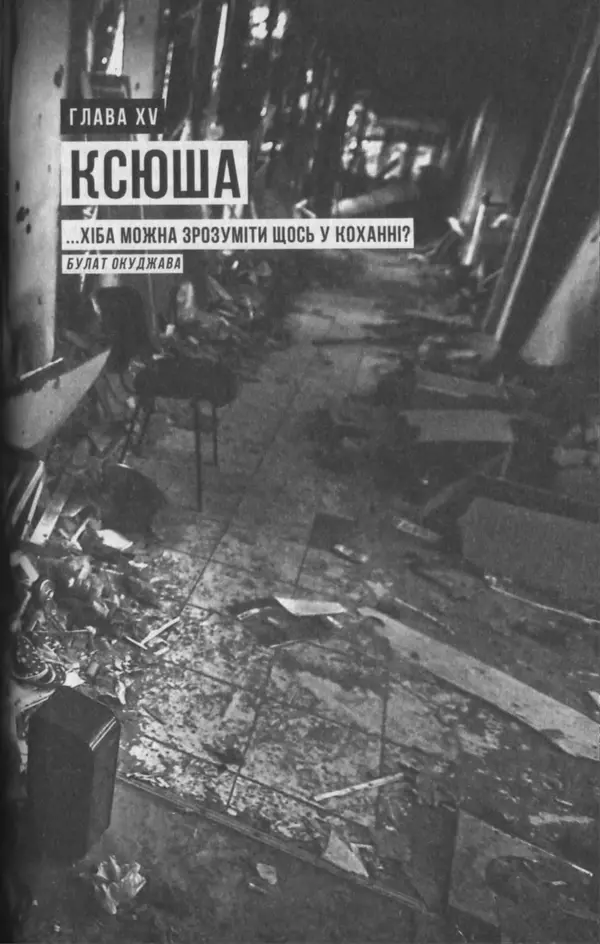 Сергій Лойко - Аеропорт - Страница № 237