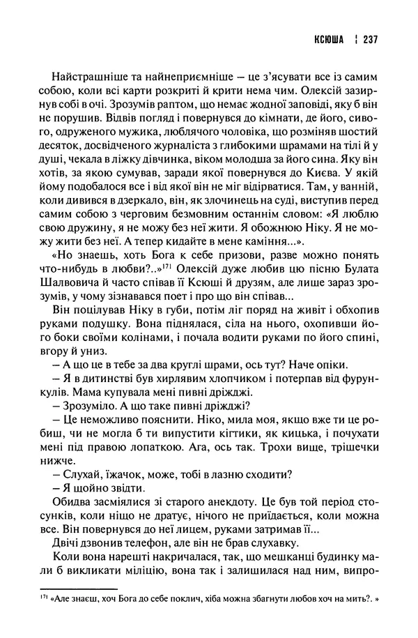 Сергій Лойко - Аеропорт - Страница № 239