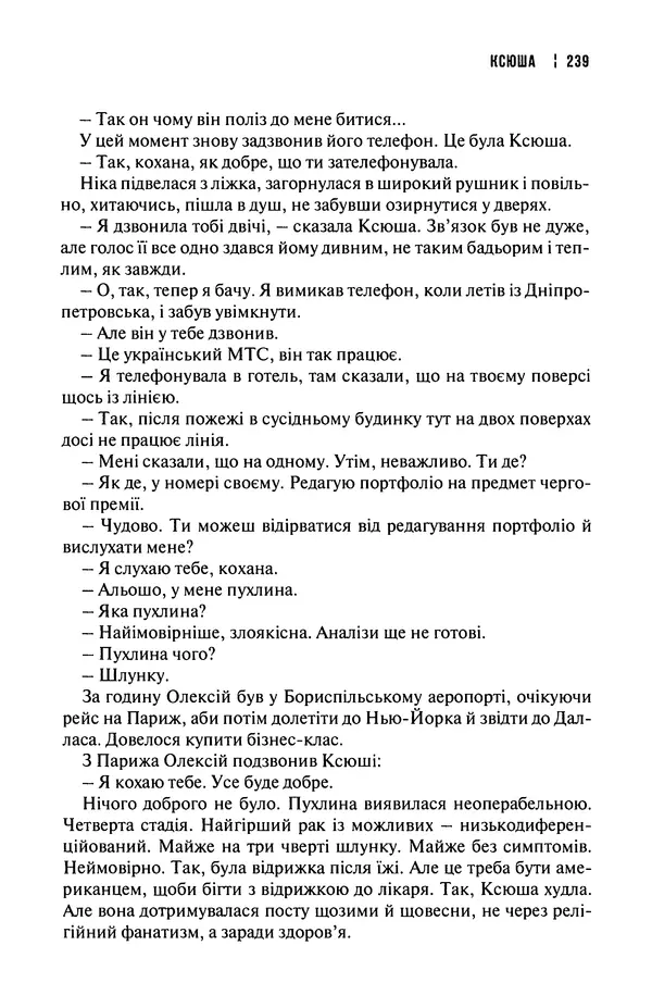 Сергій Лойко - Аеропорт - Страница № 241