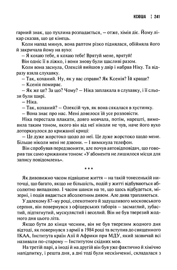 Сергій Лойко - Аеропорт - Страница № 243