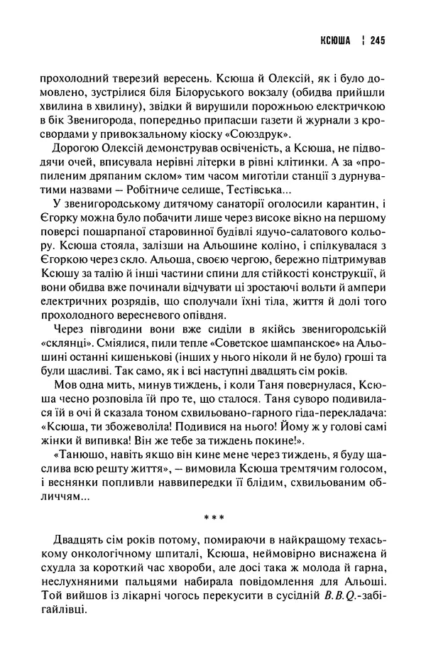 Сергій Лойко - Аеропорт - Страница № 247