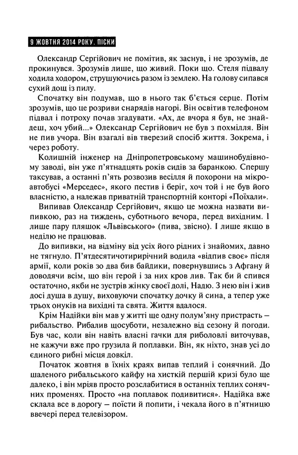 Сергій Лойко - Аеропорт - Страница № 252