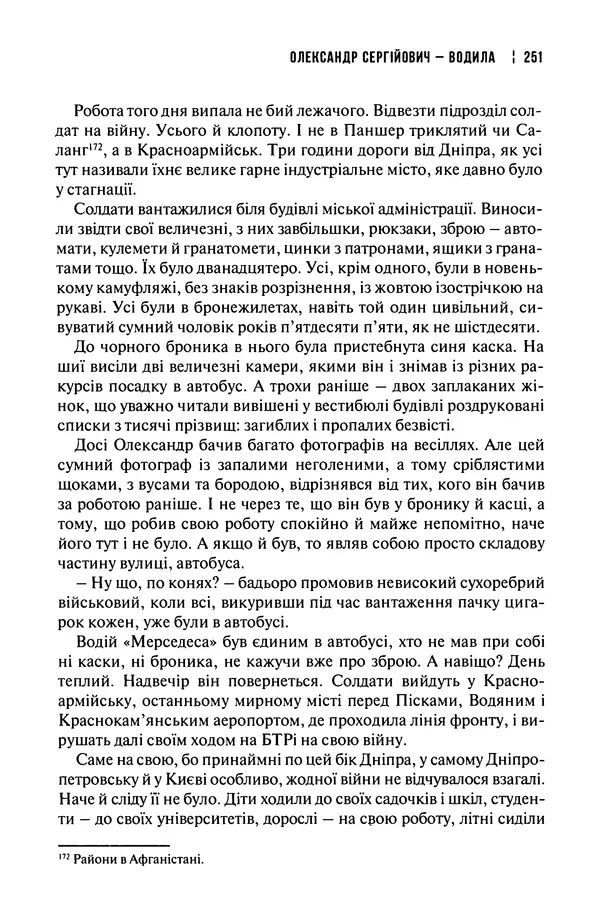 Сергій Лойко - Аеропорт - Страница № 253