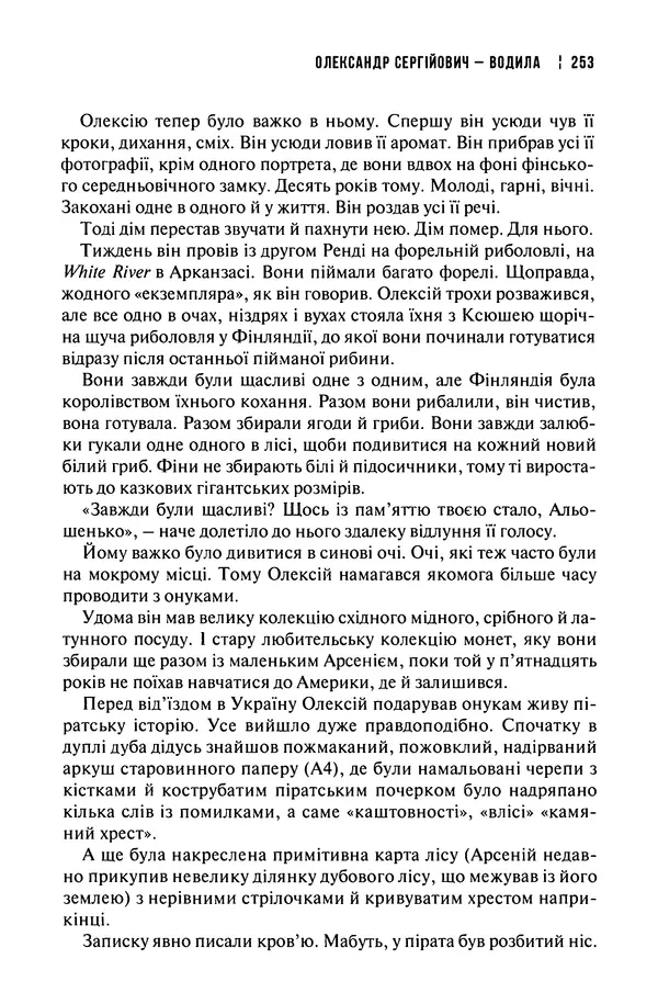 Сергій Лойко - Аеропорт - Страница № 255