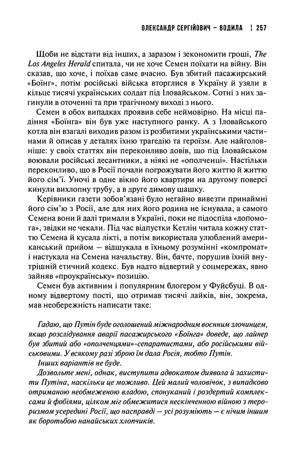 Сергій Лойко - Аеропорт - Страница № 259