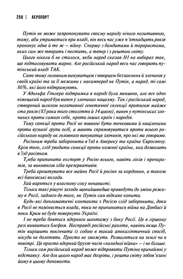Сергій Лойко - Аеропорт - Страница № 260