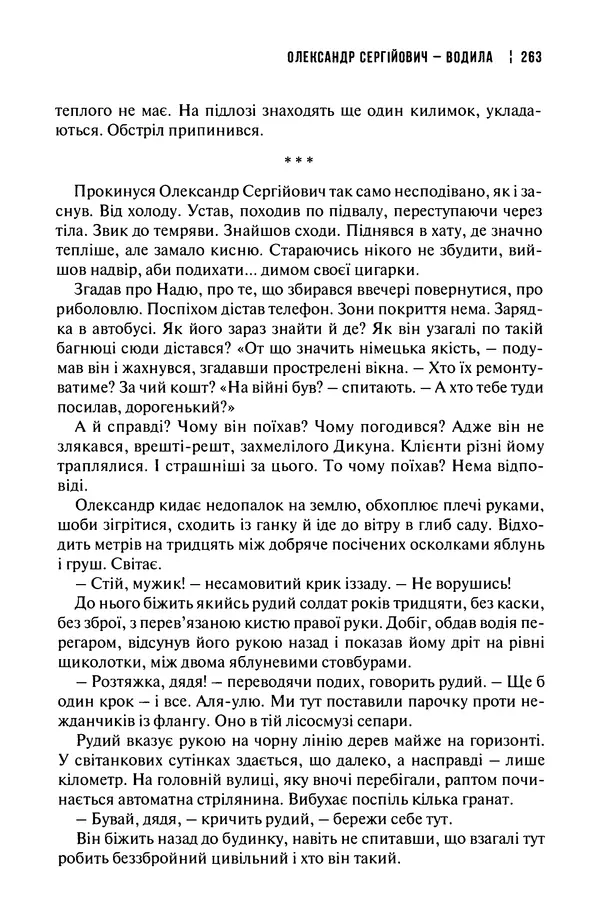 Сергій Лойко - Аеропорт - Страница № 267