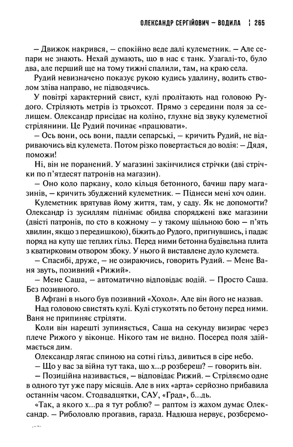 Сергій Лойко - Аеропорт - Страница № 269