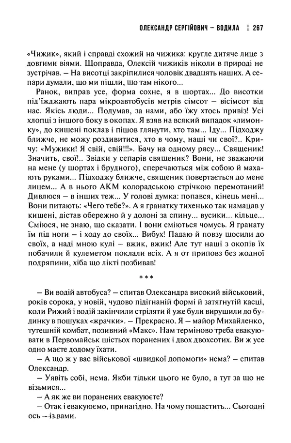 Сергій Лойко - Аеропорт - Страница № 271