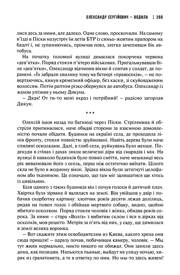 Сергій Лойко - Аеропорт - Страница № 273