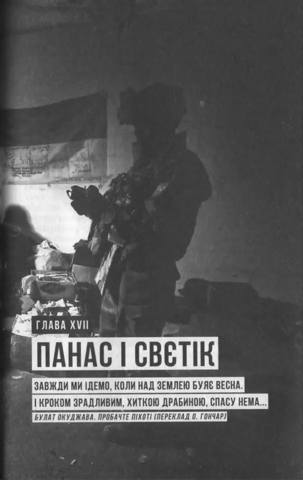 Сергій Лойко - Аеропорт - Страница № 279