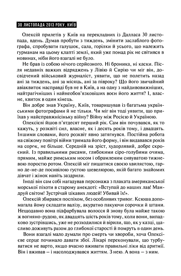 Сергій Лойко - Аеропорт - Страница № 28