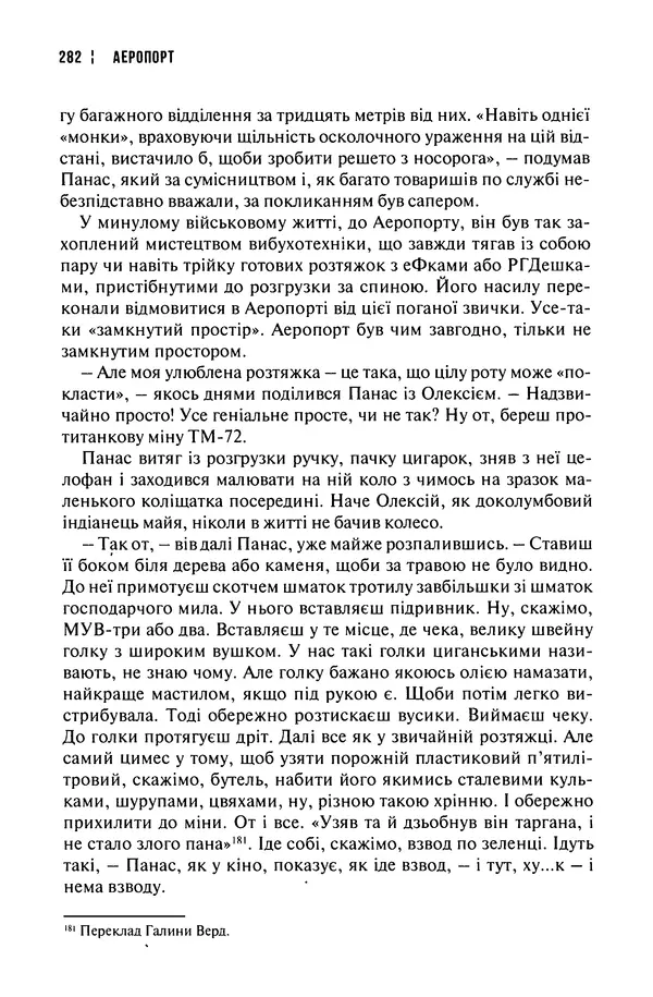 Сергій Лойко - Аеропорт - Страница № 286