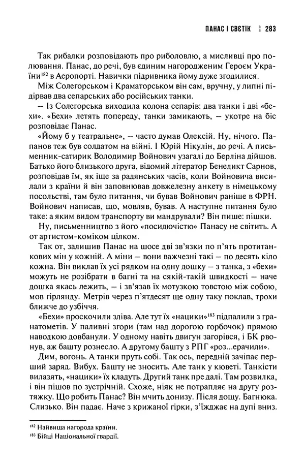 Сергій Лойко - Аеропорт - Страница № 287