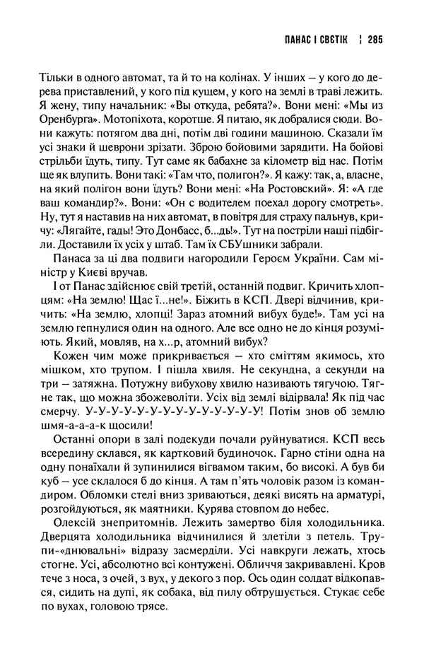 Сергій Лойко - Аеропорт - Страница № 289