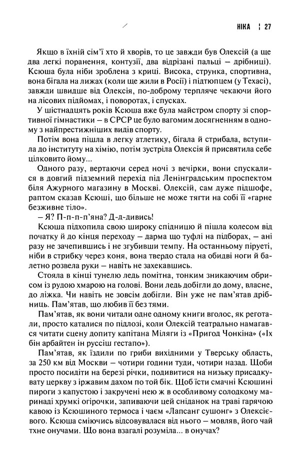 Сергій Лойко - Аеропорт - Страница № 29