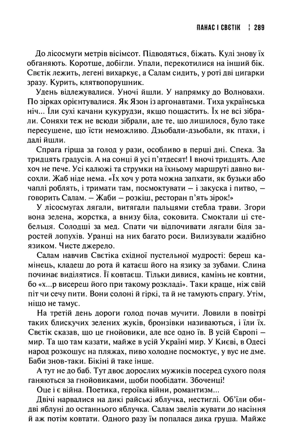 Сергій Лойко - Аеропорт - Страница № 293