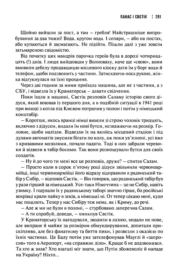 Сергій Лойко - Аеропорт - Страница № 295