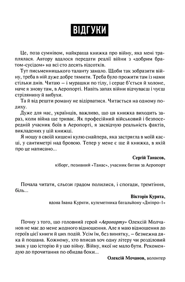 Сергій Лойко - Аеропорт - Страница № 3