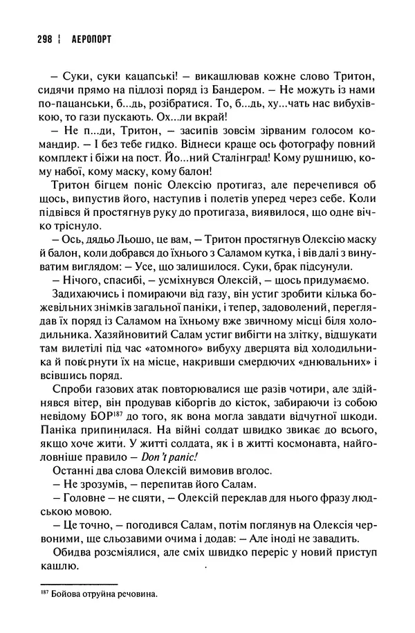 Сергій Лойко - Аеропорт - Страница № 302