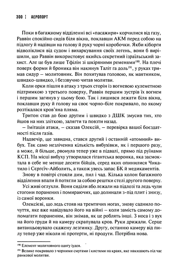 Сергій Лойко - Аеропорт - Страница № 304