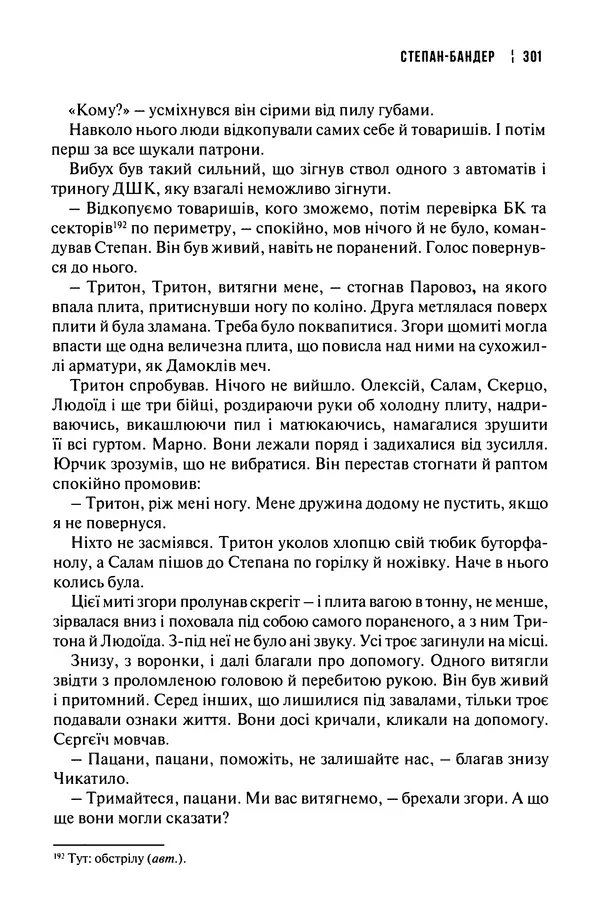 Сергій Лойко - Аеропорт - Страница № 305