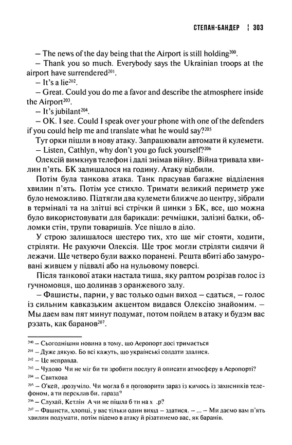 Сергій Лойко - Аеропорт - Страница № 307