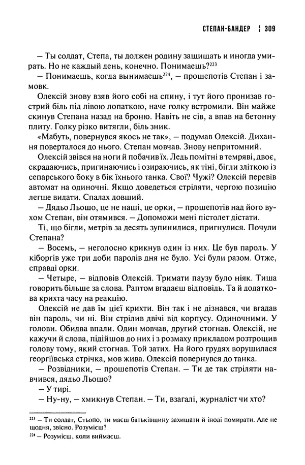 Сергій Лойко - Аеропорт - Страница № 313
