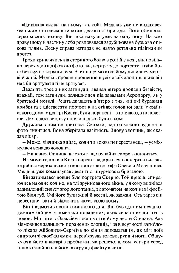 Сергій Лойко - Аеропорт - Страница № 322