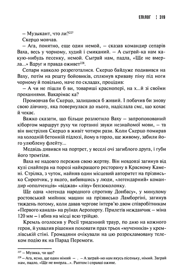 Сергій Лойко - Аеропорт - Страница № 323