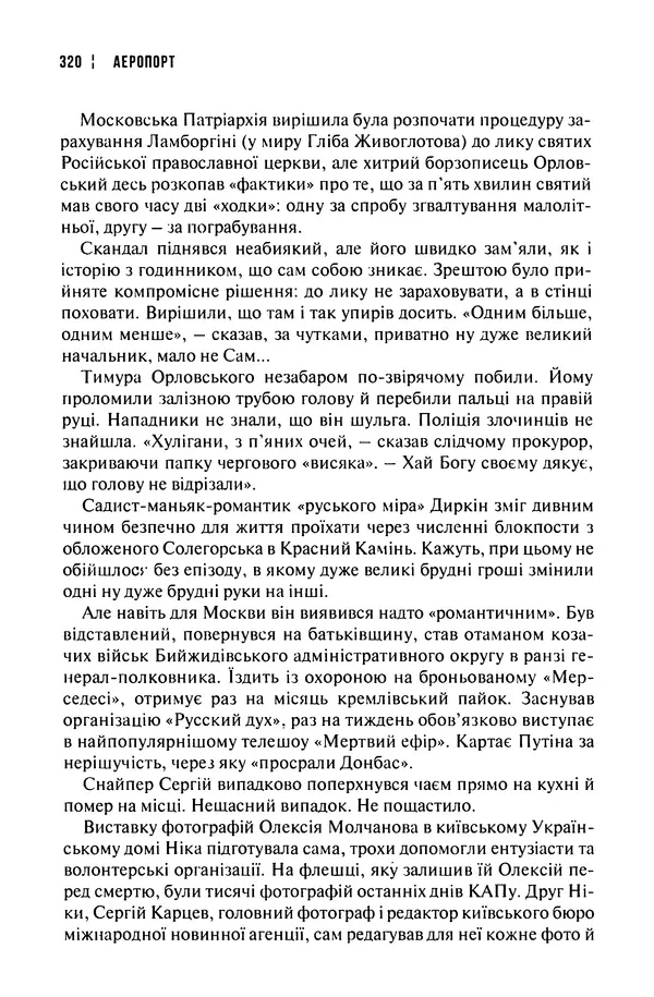 Сергій Лойко - Аеропорт - Страница № 324