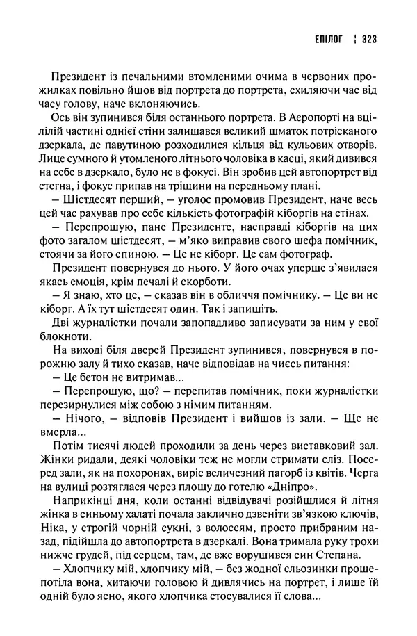 Сергій Лойко - Аеропорт - Страница № 327