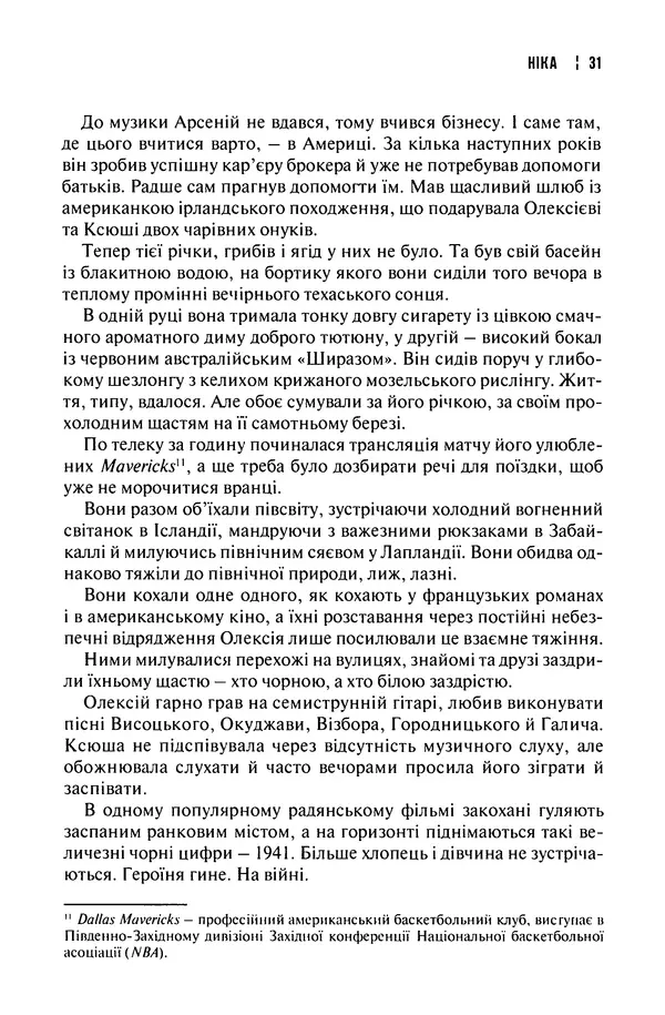 Сергій Лойко - Аеропорт - Страница № 33