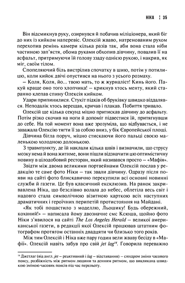 Сергій Лойко - Аеропорт - Страница № 37