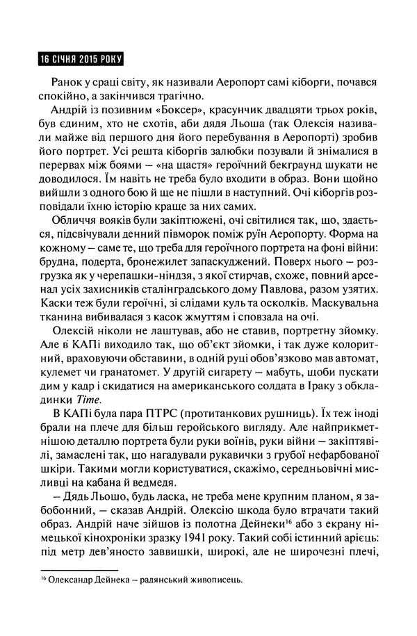 Сергій Лойко - Аеропорт - Страница № 42