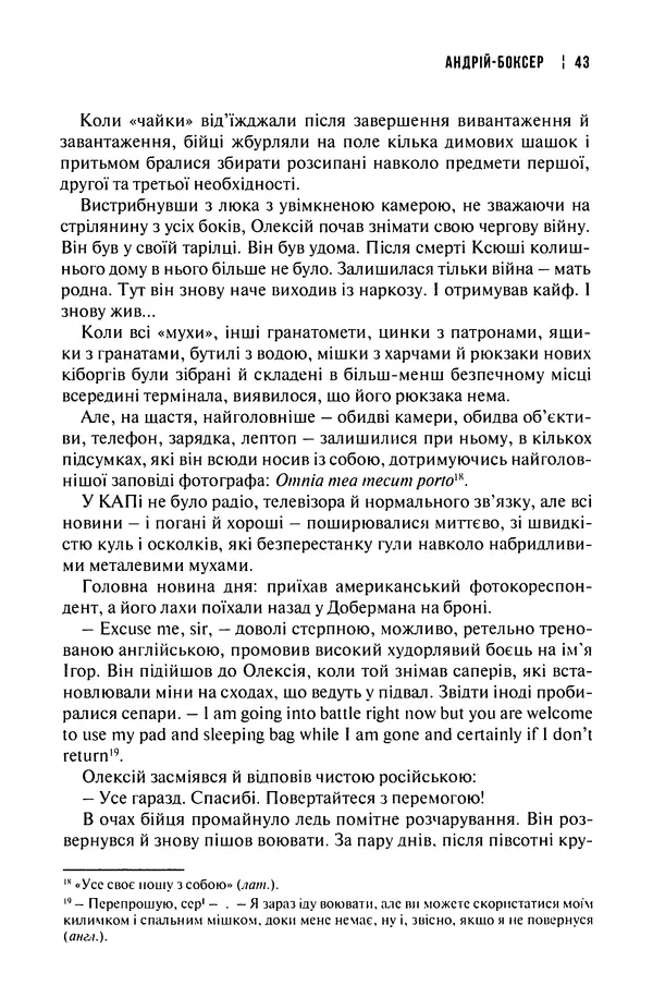 Сергій Лойко - Аеропорт - Страница № 45