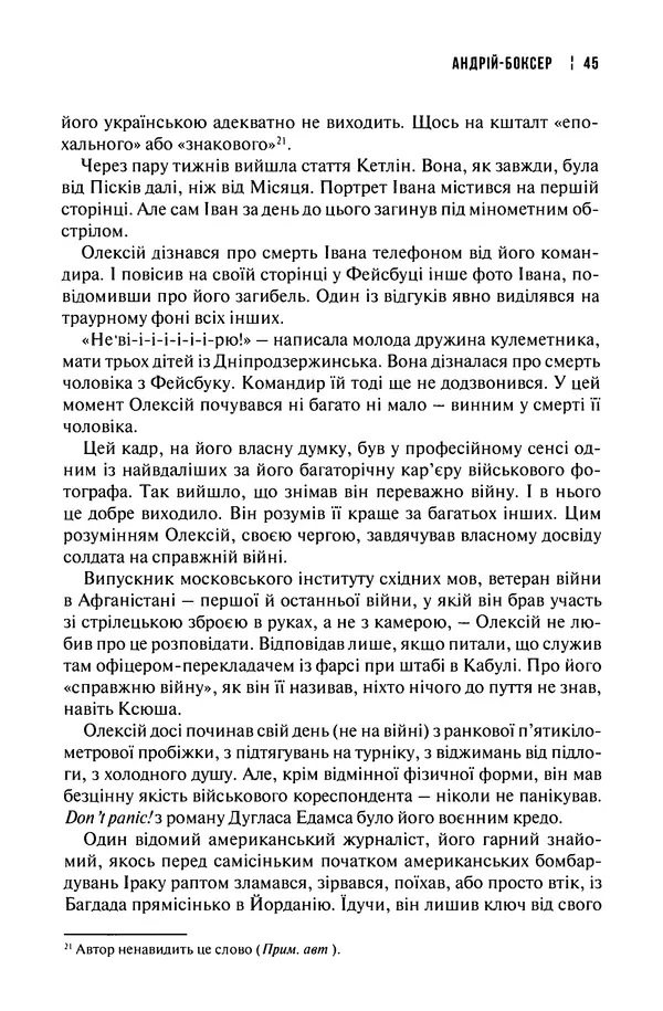 Сергій Лойко - Аеропорт - Страница № 47