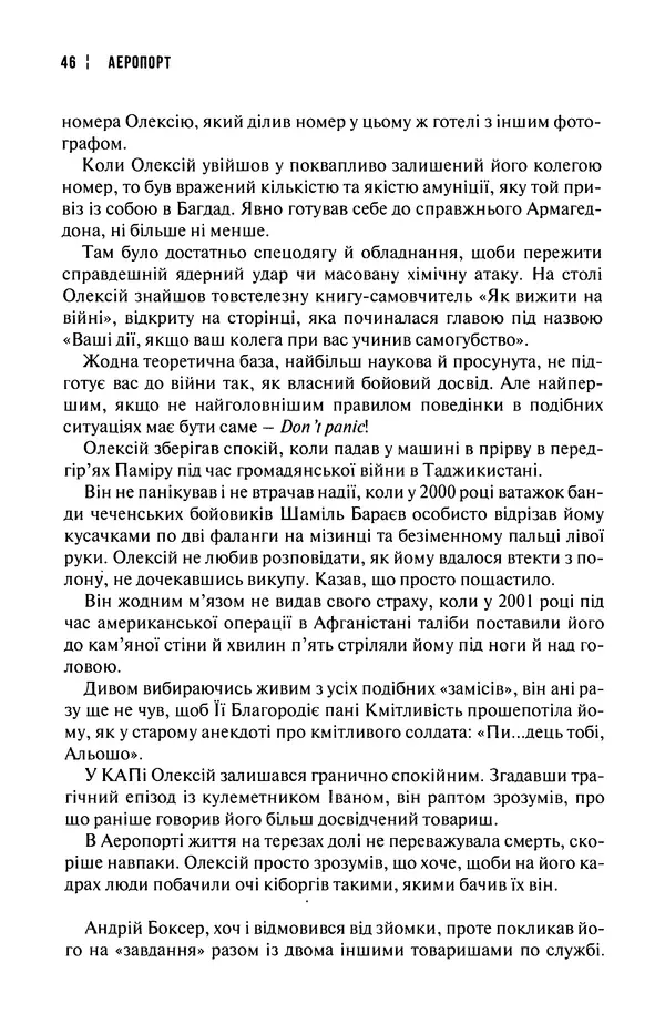 Сергій Лойко - Аеропорт - Страница № 48