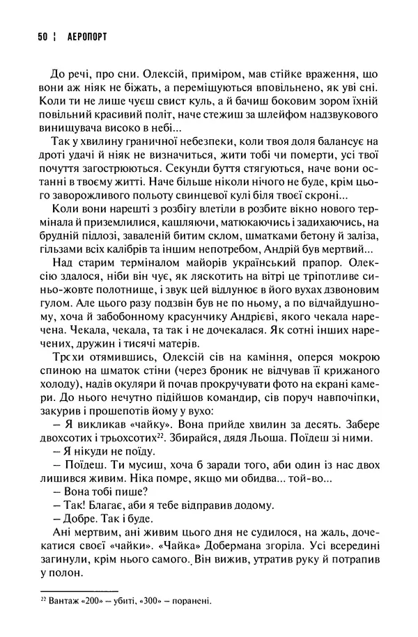 Сергій Лойко - Аеропорт - Страница № 52