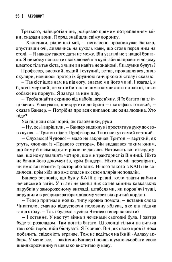 Сергій Лойко - Аеропорт - Страница № 58