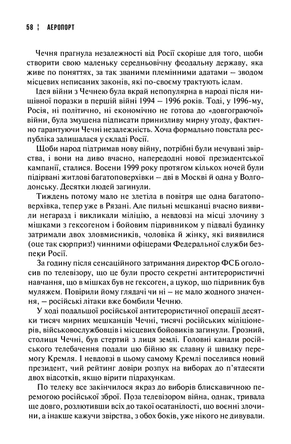 Сергій Лойко - Аеропорт - Страница № 60