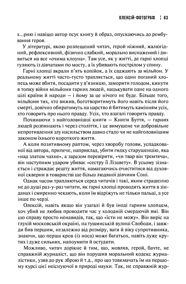 Сергій Лойко - Аеропорт - Страница № 65