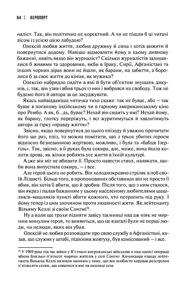 Сергій Лойко - Аеропорт - Страница № 66